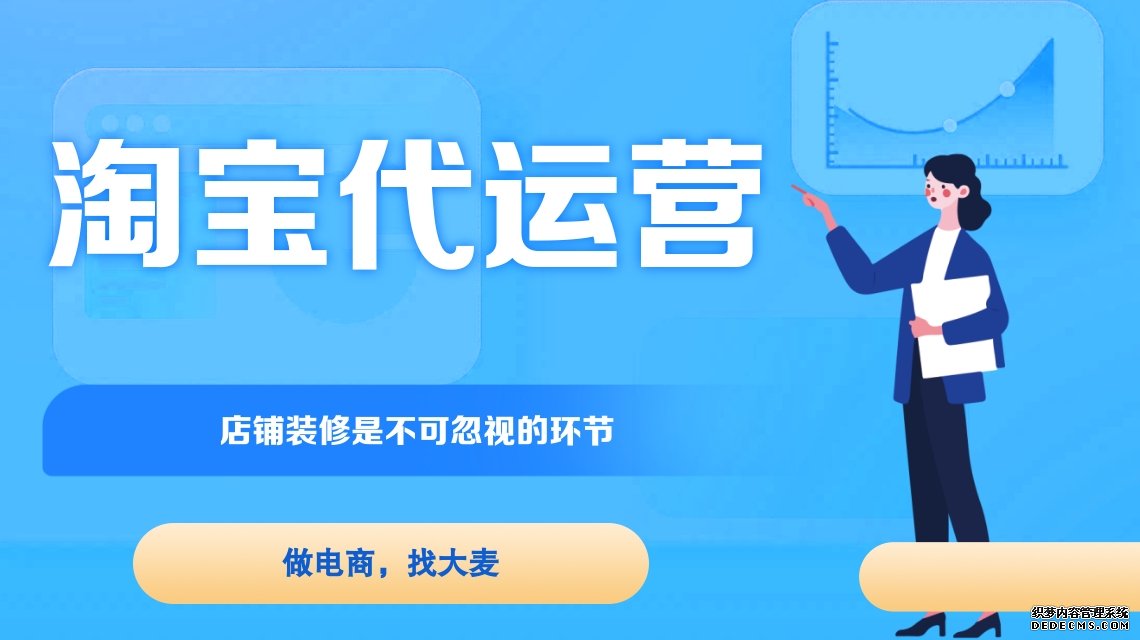 淘宝代运营