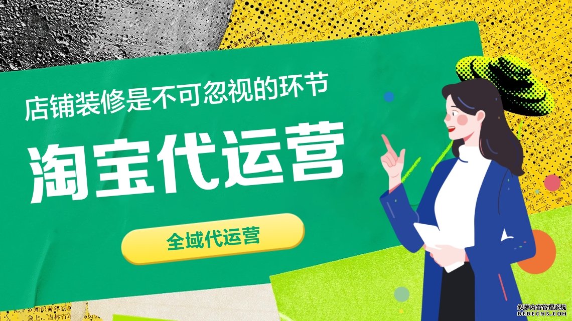 淘宝代运营